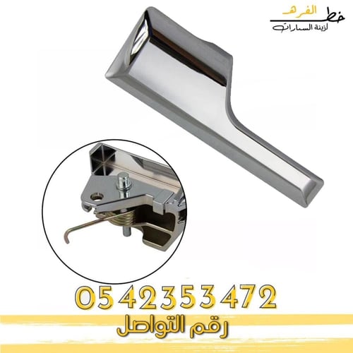 يد باب داخلي اكسبديشن 2007-2014