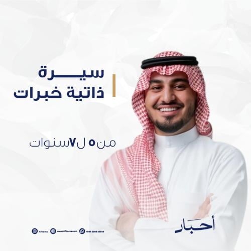 سيرة ذاتية خبرات