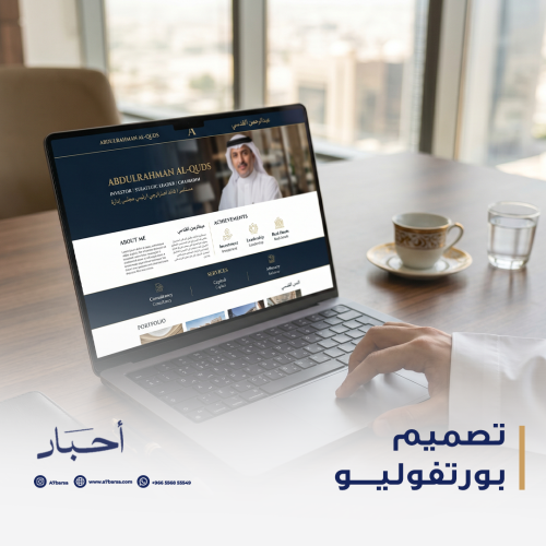 تصميم بورتفوليو