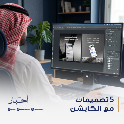 ٥ تصميمات مع الكابشن