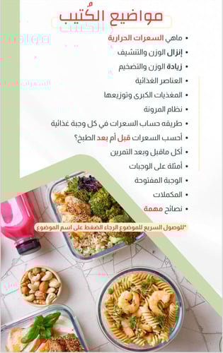 نظام العجز الحراري الشامل النسائي