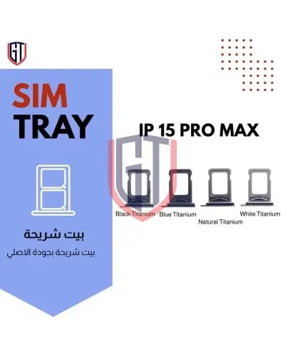iPhone 15 Pro Max Sim Card Tray منفذ مدخل بيت الشر...