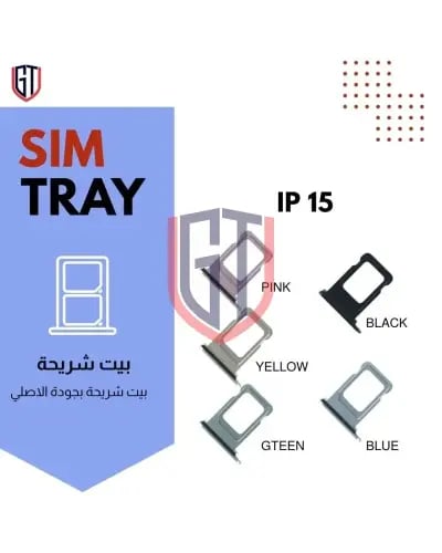 iPhone 15 Sim Card Tray - منفذ شريحة SIM لجوال iPh...