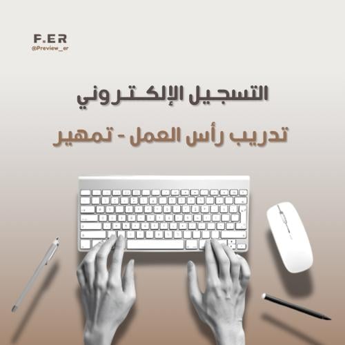 التدريب على رأس العمل