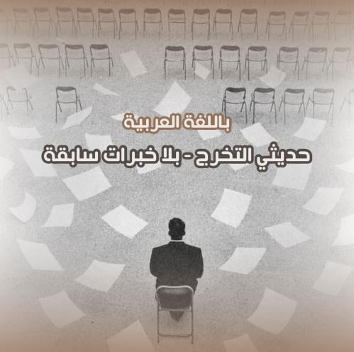 سيرة ذاتية عربية