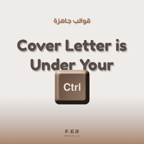 خطاب التقديم | إنجليزي