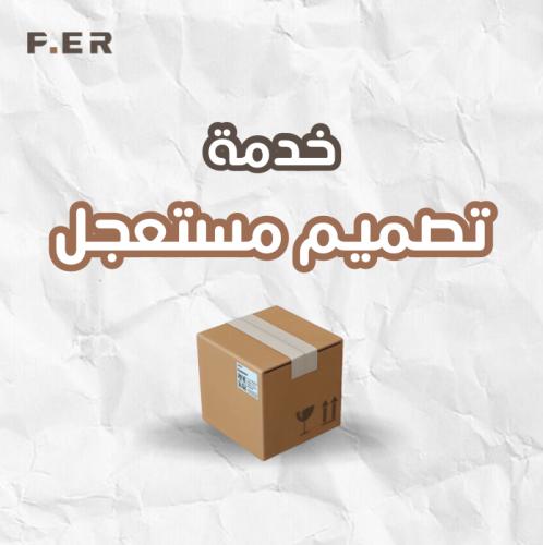 تصميم مستعجل - لغة