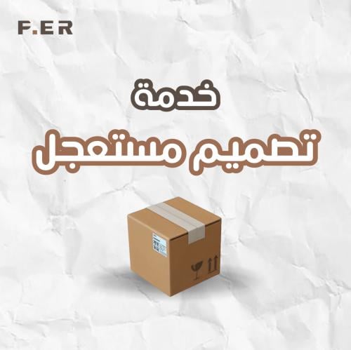 تصميم مستعجل - لغتين