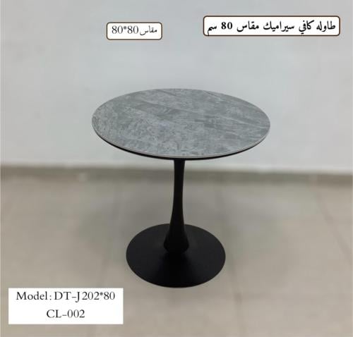 طاولات كافيهات مقاس ٨٠سم