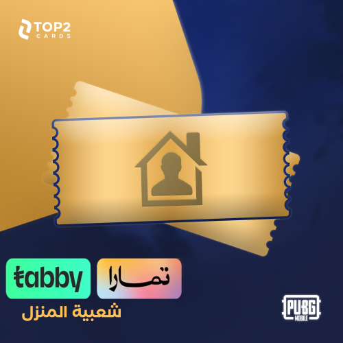 شعبية المنزل - 500 الف | تقسيط