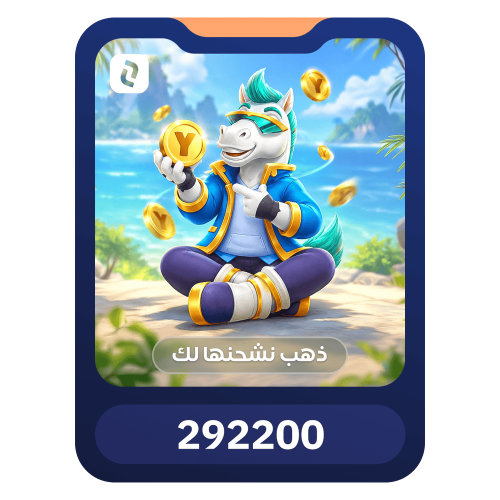 يلا لودو 292,200 ذهب