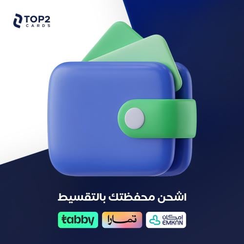 رصيد المحفظة 30 ريال تقسيط