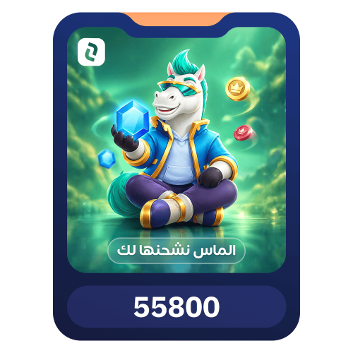55,800 الماس يلا لودو
