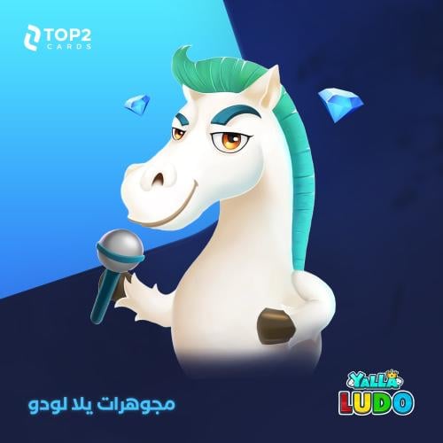 كود 13،580 الماسّ يلا لودو
