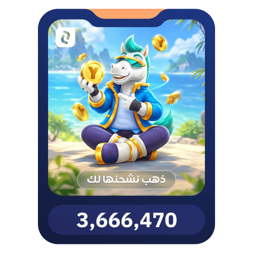 3,666,470 ذهب يلا لودو