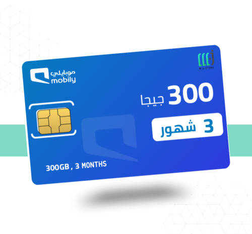 شريحة موبايلي 300 جيجا 3 شهور