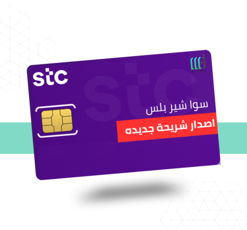 شريحة سوا شير بلس اصدار جديده