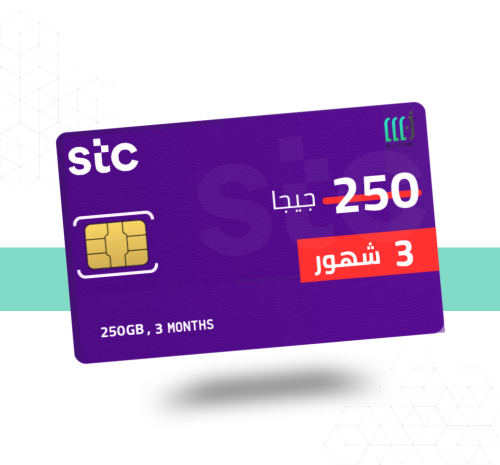 شريحة stc باقة 250 جيجا 3 شهور