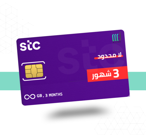 شريحة stc لا محدود 3 شهور