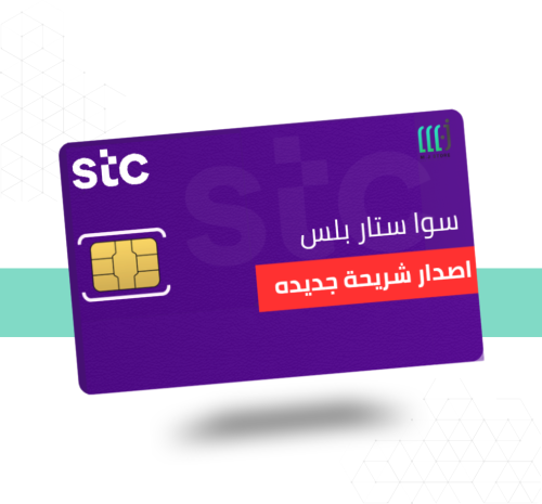 شريحة سوا ستار بلس اصدار جديده