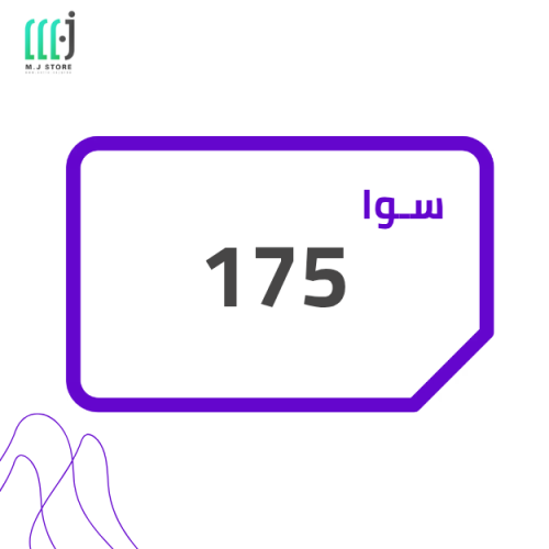 باقة سوا 175