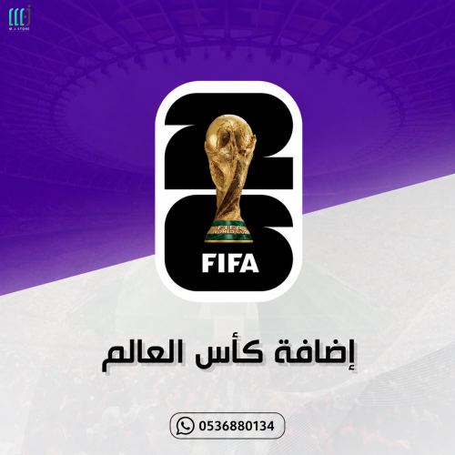 اضافة كاس العالم 2026 - بي إن سبورت مصري