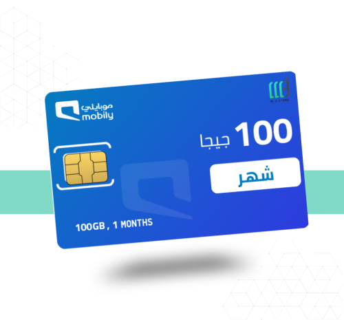 شريحة موبايلي 100 جيجا شهر