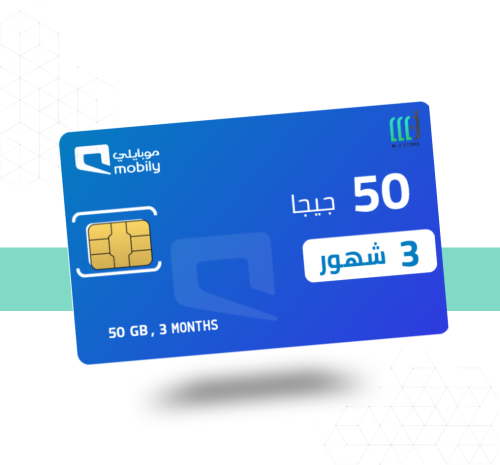 شريحة موبايلي 50 جيجا 3 شهور
