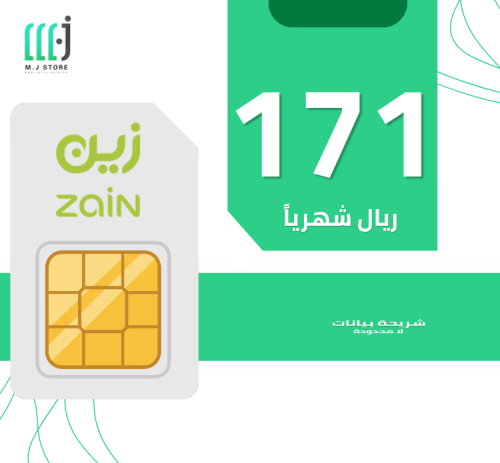 شريحة زين 171 لا محدود العرض القديم