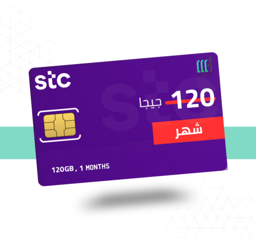 شريحة stc باقة 120 جيجا شهر