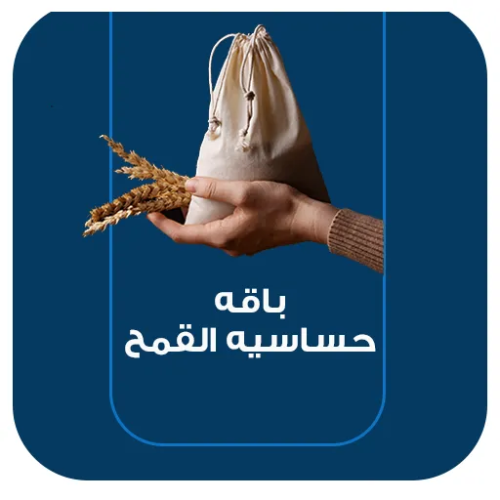 باقة حساسيه