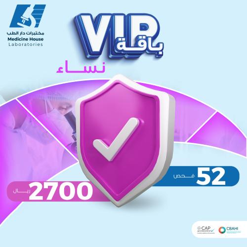 باقة الفحص الشامل ( مطمئن فى اى بى نساء)