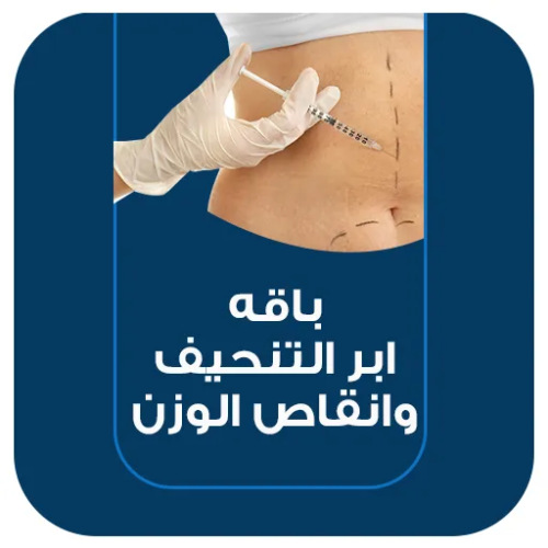 باقة ابر التنحيف وانقاص الوزن