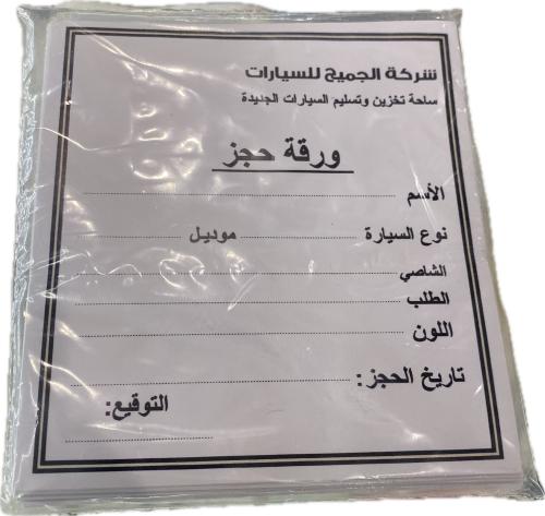 ستكر حجز كابرس