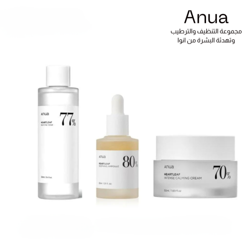 تنظيف وترطيب وتهدئة البشرة من انوا - 3قطع مجموعة