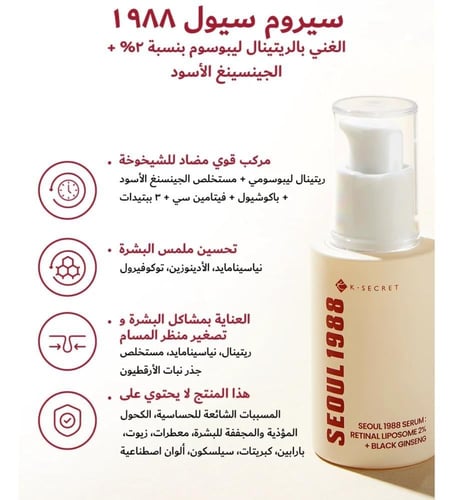 مجموعة كي سيكريت كريم العين سيروم الريتنال 1988