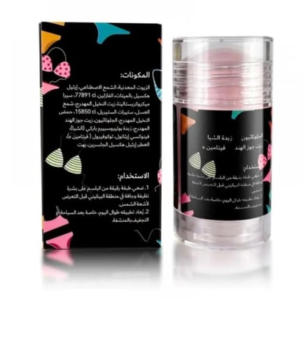 ساره بيوتي بلسم تفتيح منطقة البكيني 40 جم