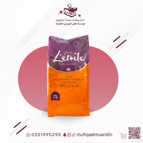 حبيبات الشوكولاتة ليتوال بيضاء 30% كيلو 5
