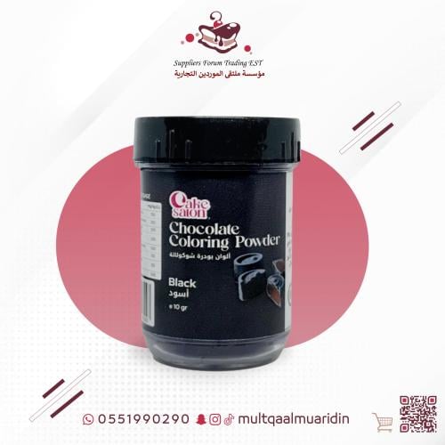 لون بودرة شوكولاتة اسود10جرام