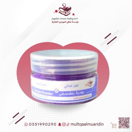 لون بودرة الشوكولاته بنفسجي 10جرام