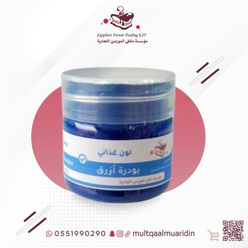 لون بودرة الشوكولاته ازرق 10جرام