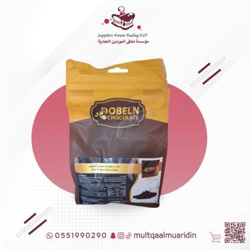حبيبات شبس للكوكيز داكنة من دوبلن 1 ك