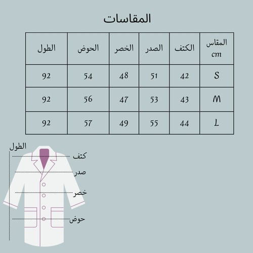 ‏Linear lab coat