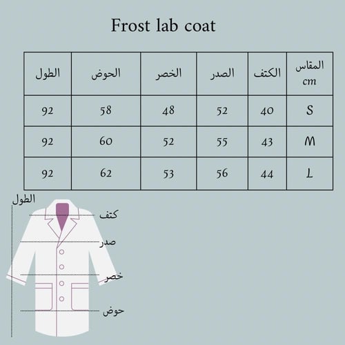 ️Frost lab coat