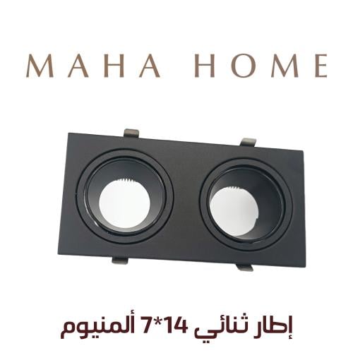 إطار سبوت لايت ثنائي ألمنيوم 7×14 سم