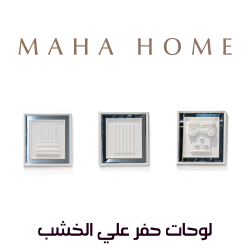 لوحات حفر علي الخشب مقاس 50X50