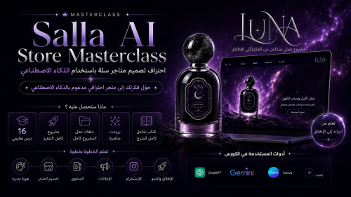 Salla AI Store Masterclass