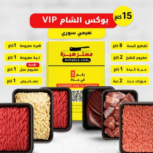بوكس الشام VIP