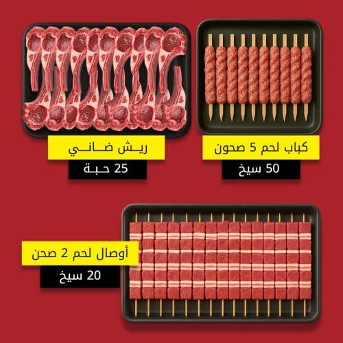 جراند بوكس - لحم