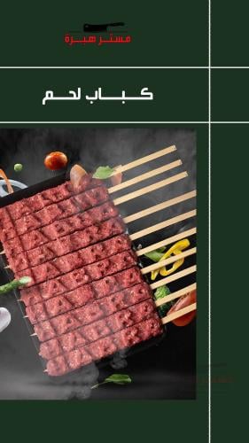 كباب لحم (10 سيخ)